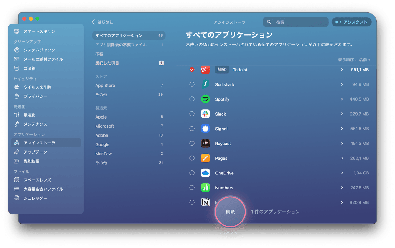 また先ほど紹介した、CleanMyMac XというApple公認のアプリを使用することで、アプリデータを簡単にリセットすることができます